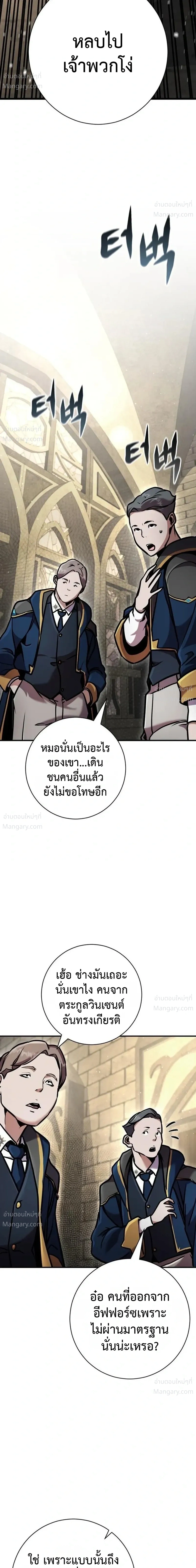 This Time, I’m a 10th Circle Archmage – ชาตินี้ฉันคือมหาจอมเวท 10 วงแหวน ตอนที่ 4 หน้า 27
