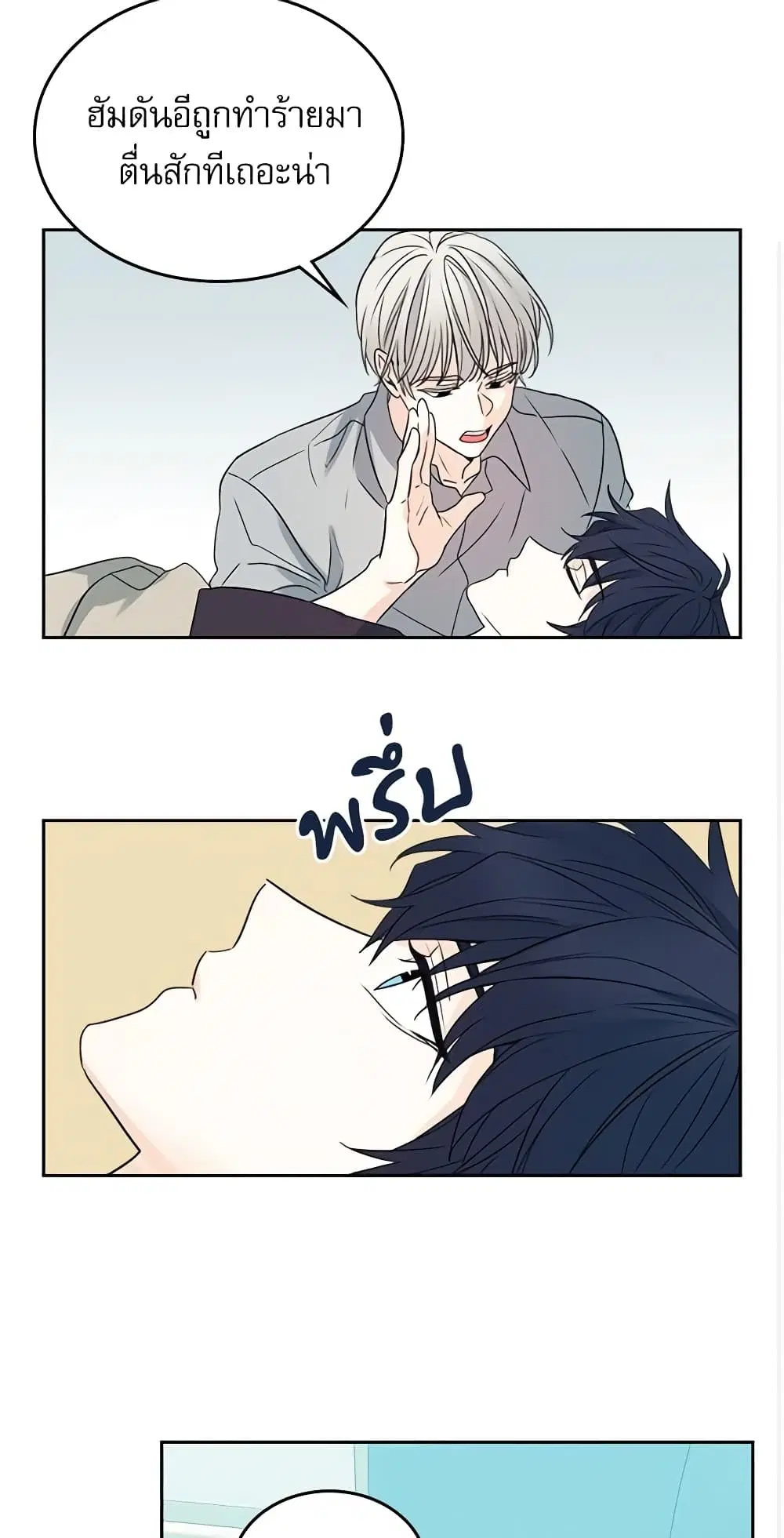 My Life as an Internet Novel ตอนที่ 51 หน้า 9