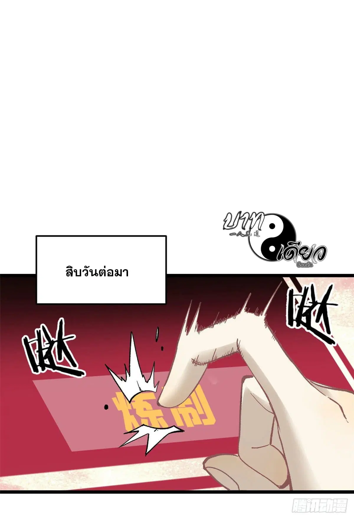 All Hail the Sect Leader ตอนที่ 84 หน้า 40