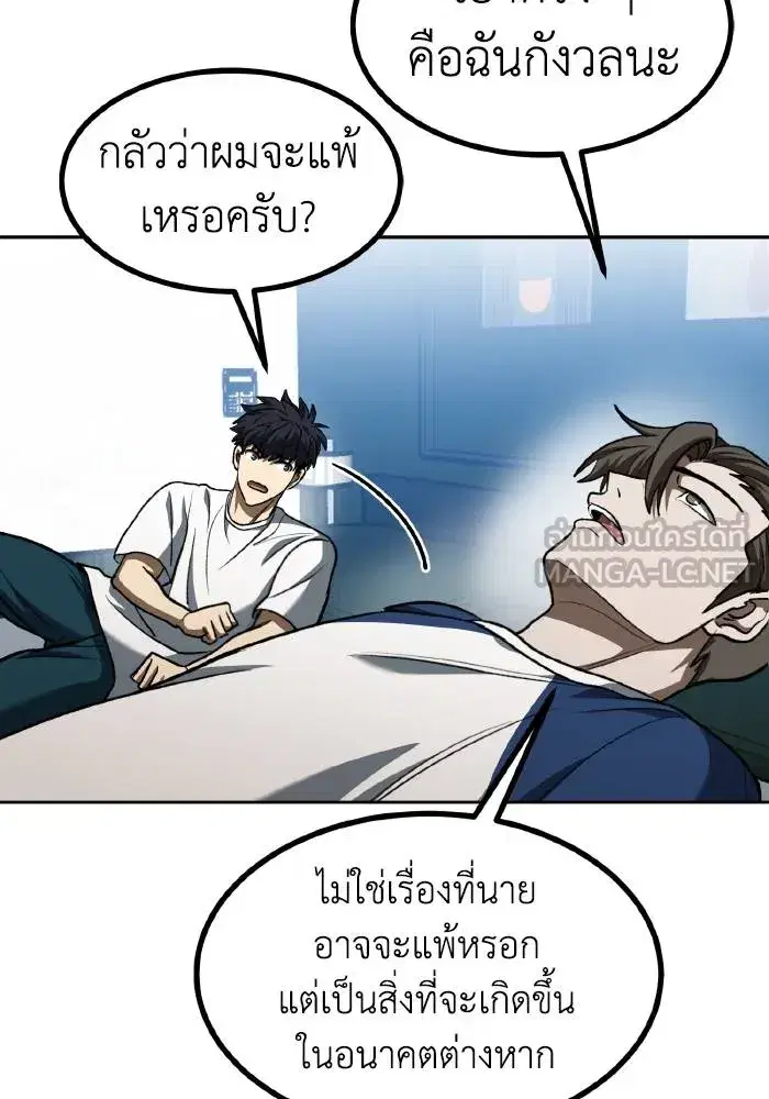 King of the Octagon ตอนที่ 87 หน้า 57