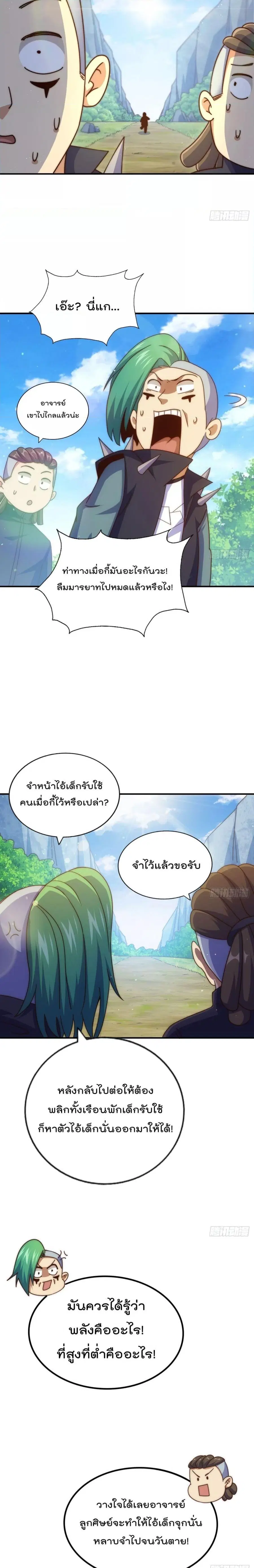 Who is your Daddy ตอนที่ 237 หน้า 18