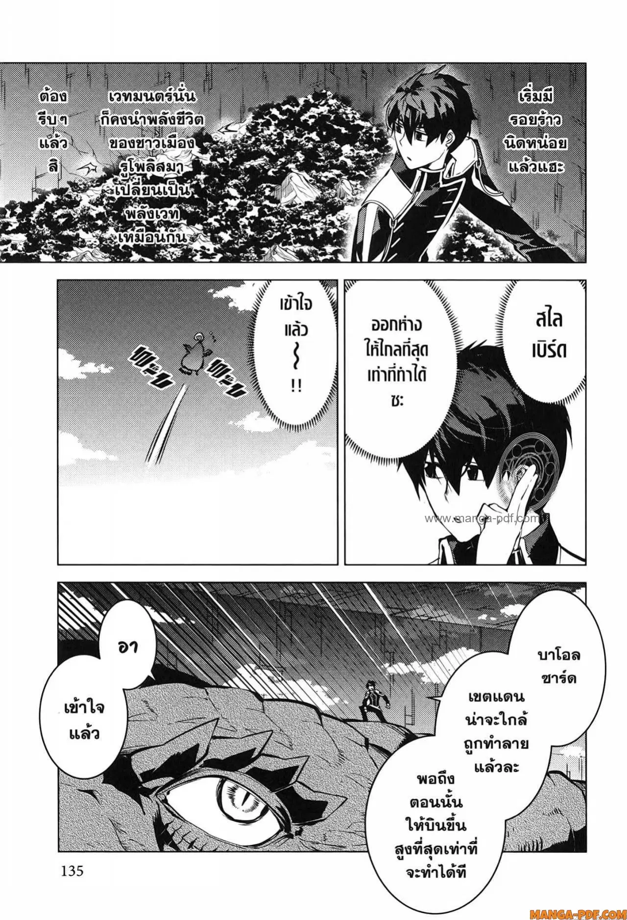 Tensei Kenja no Isekai Life ตอนที่ 72 หน้า 13