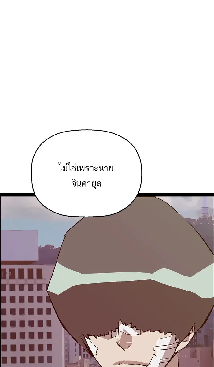 Weak Hero ตอนที่ 113 หน้า 89