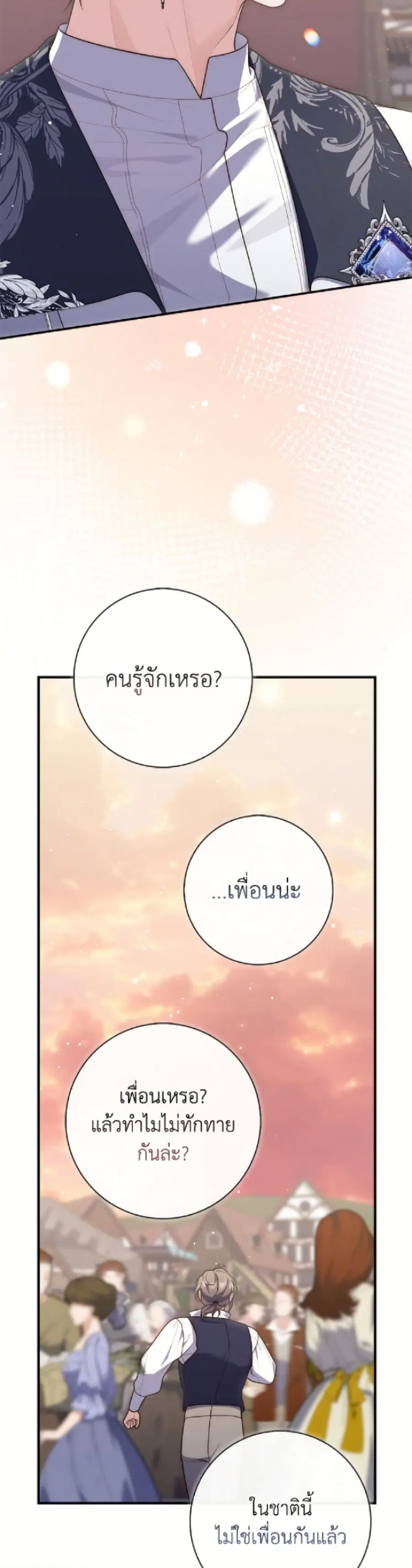 Fortune-Telling Lady ตอนที่ 119 หน้า 41