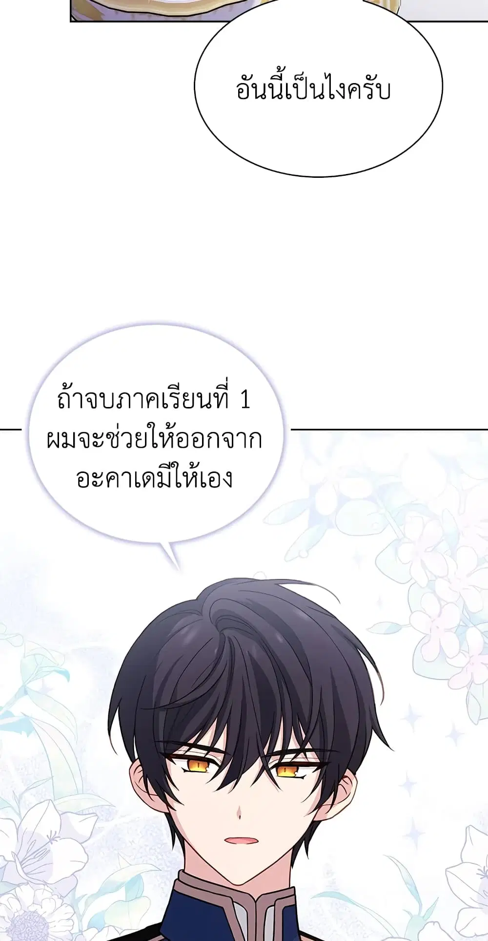The Lady Needs a Break ตอนที่ 46 หน้า 19