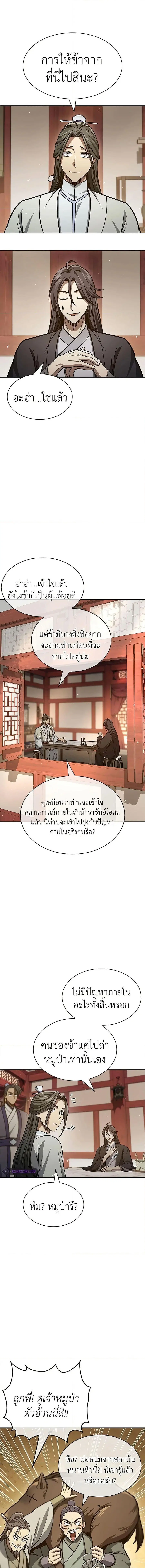 Heavenly Grand Archive’s Young Master ตอนที่ 39 หน้า 6