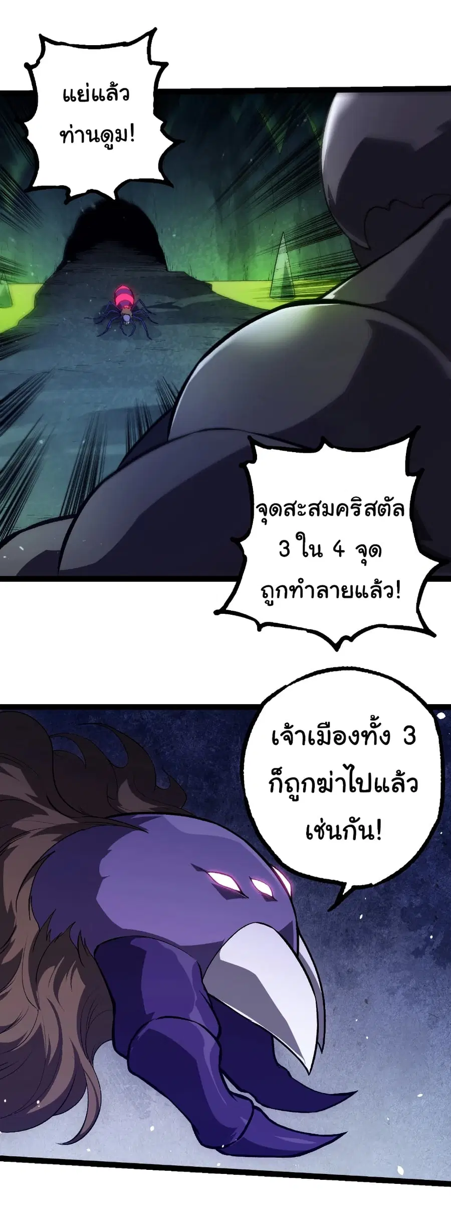 Evolution Begins With A Big Tree ตอนที่ 301 หน้า 16