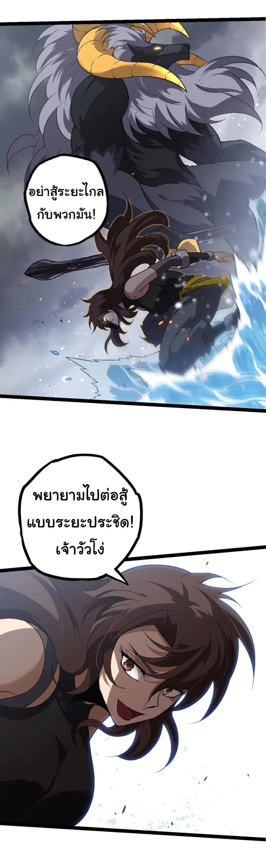 Evolution from the Big Tree ตอนที่ 101 หน้า 28