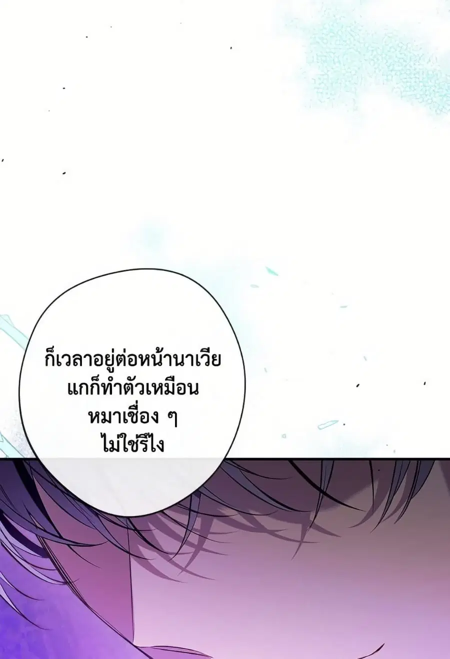 Can We Become a Family? ตอนที่ 136 หน้า 39