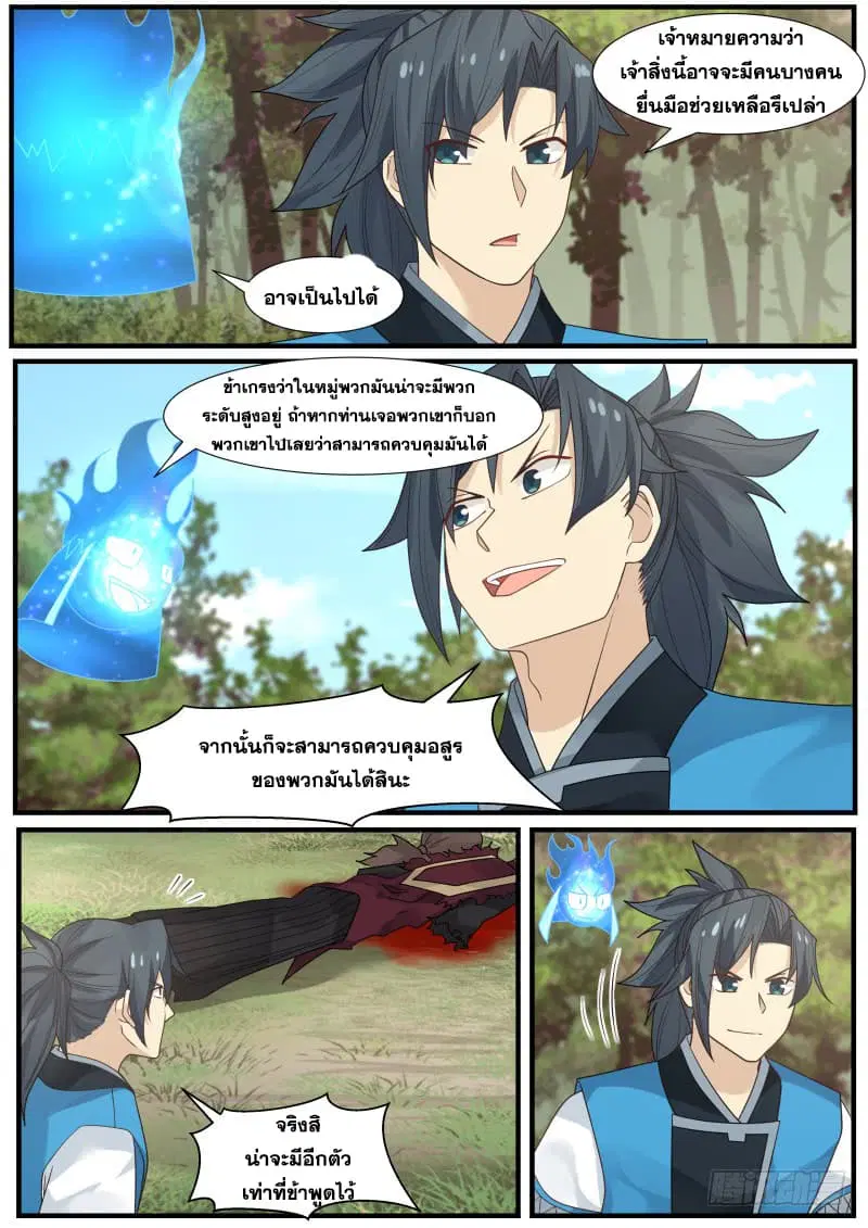 Martial Peak ตอนที่ 167 หน้า 7