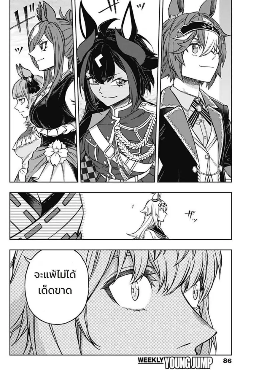 Uma Musume: Cinderella Gray ตอนที่ 152 หน้า 11