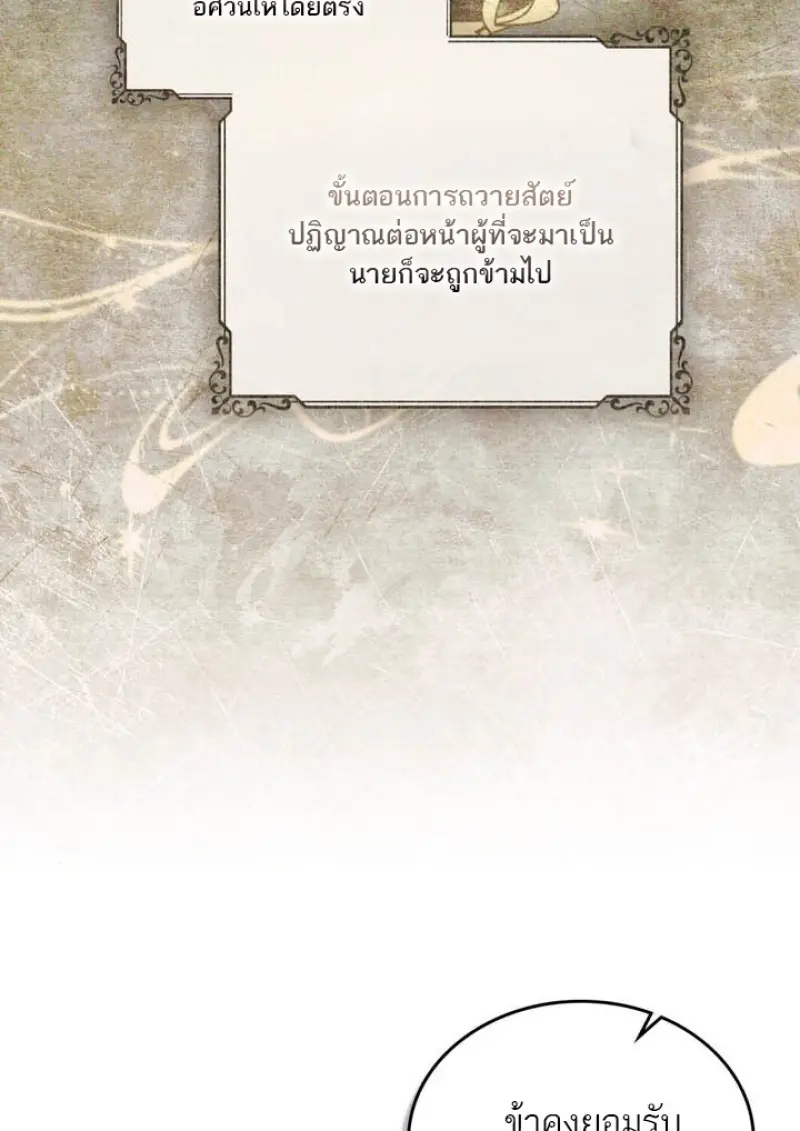 Reborn as the Enemy Prince เกิดใหม่เป็นเจ้าชายในประเทศศัตรู ตอนที่ 102 หน้า 79