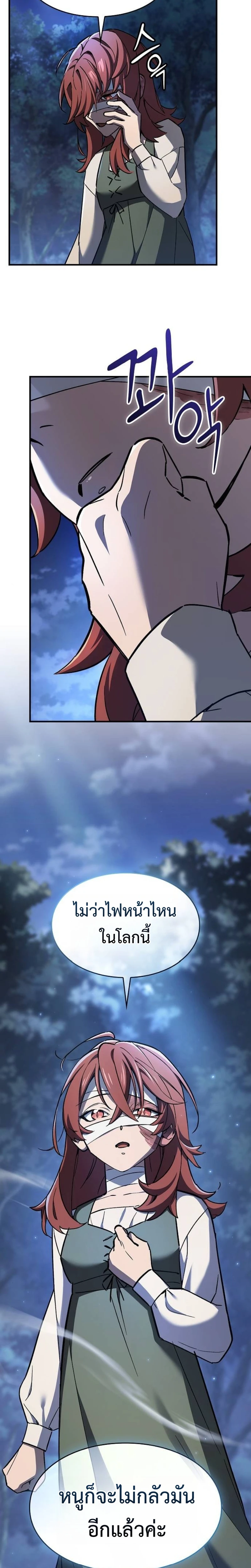 The Sword-Eating Swordmaster ซอร์ดมาสเตอร์ผู้กลืนกินศาสตรา ตอนที่ 5 หน้า 16