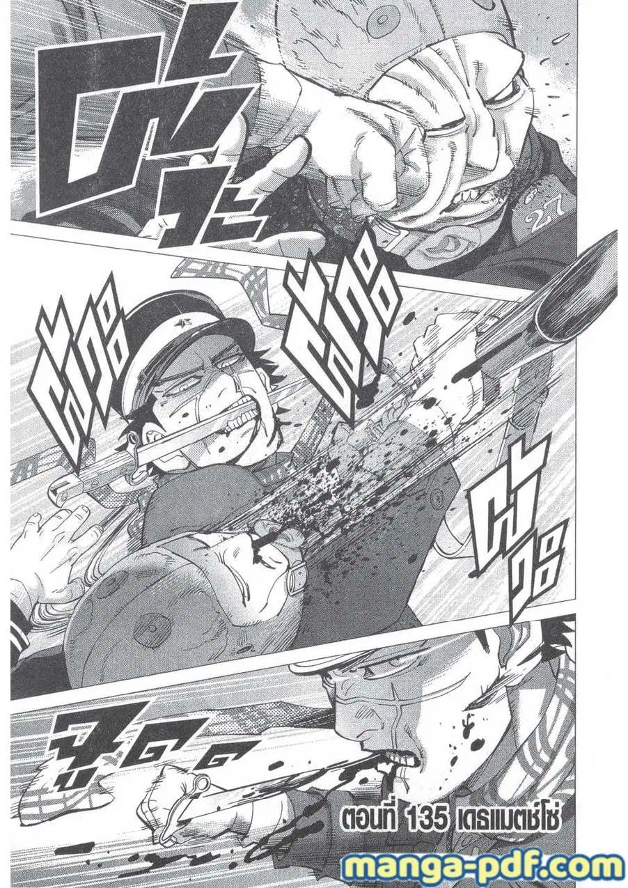 Golden Kamuy ตอนที่ 134 หน้า 20
