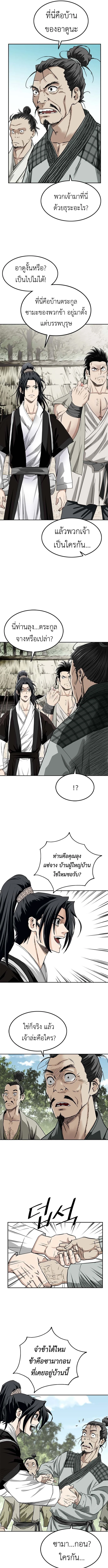 The Supreme Demonic Sword ยอดมารกระบี่ ตอนที่ 2 หน้า 5