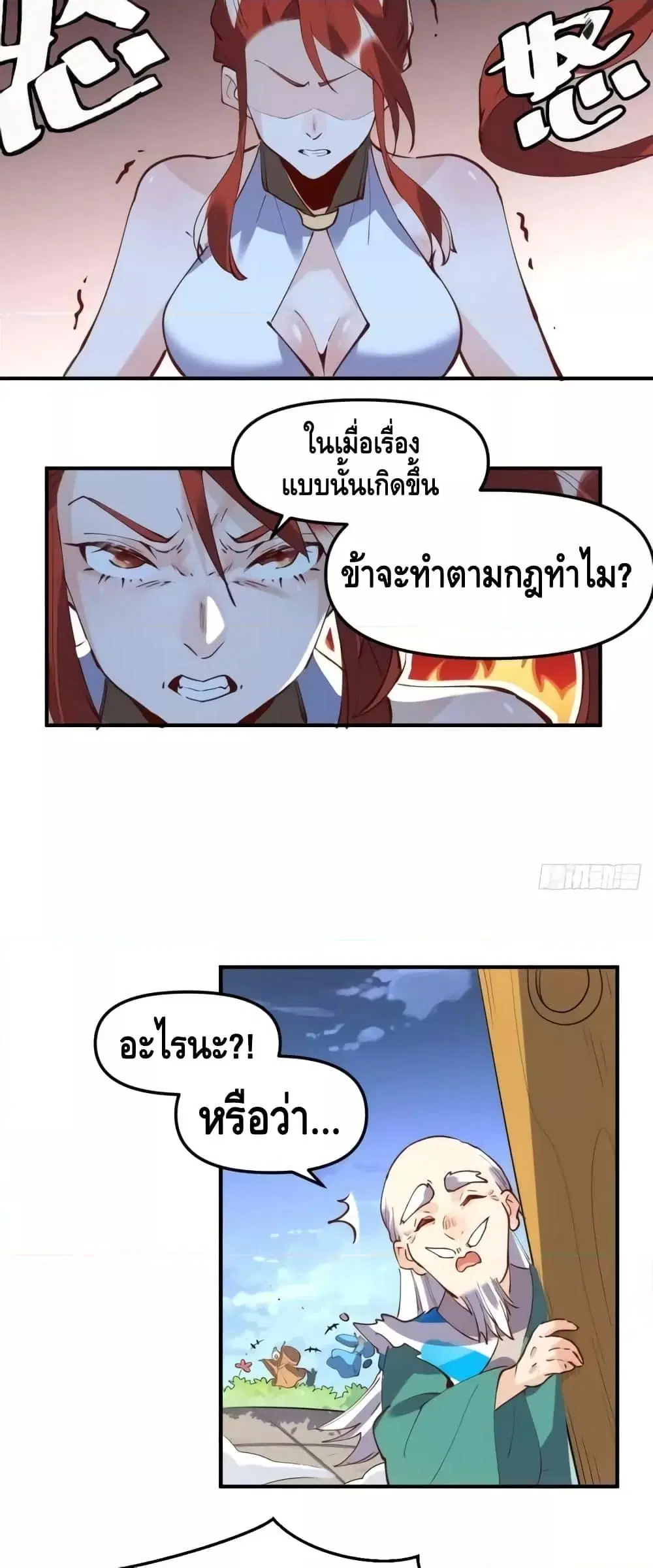 It Turns Out That I Am A Big Cultivator ตอนที่ 151 หน้า 14