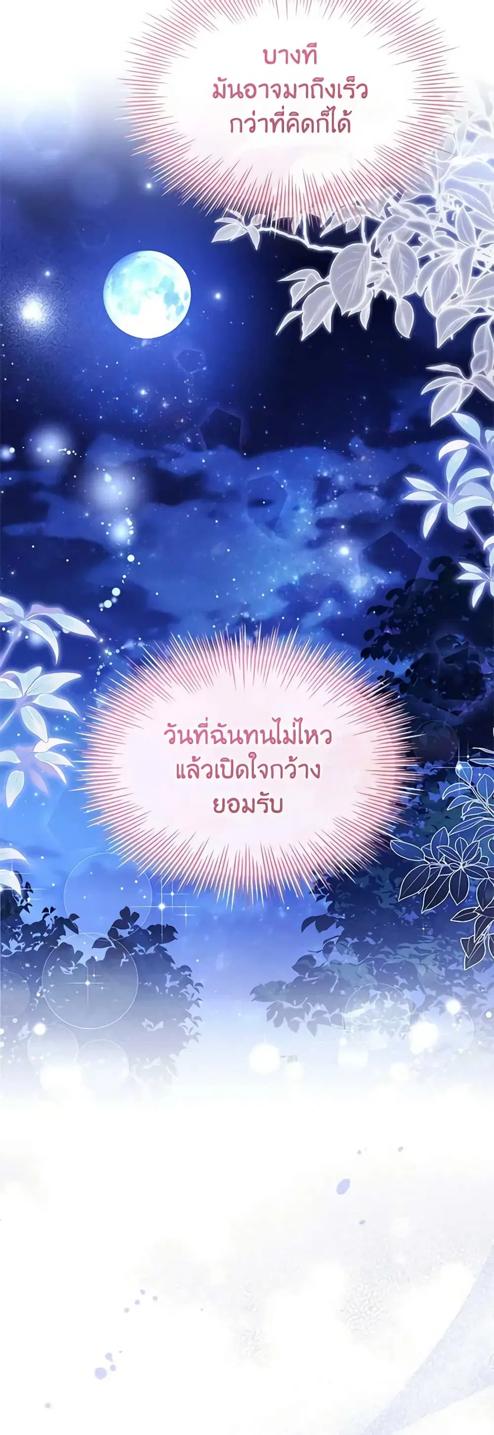 The Lady Needs a Break ตอนที่ 116 หน้า 31