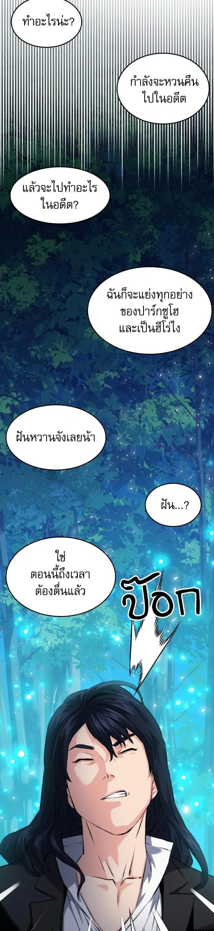 Seoul Station Druid ตอนที่ 173 หน้า 18