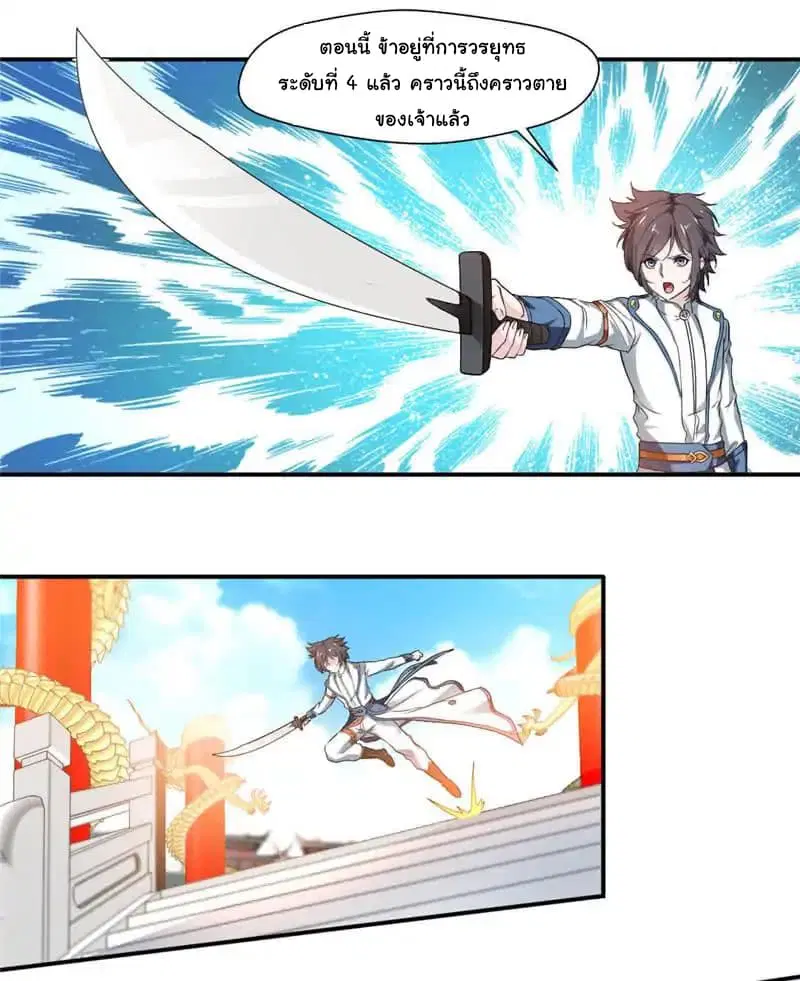 Nine Sun God King ตอนที่ 5 หน้า 11