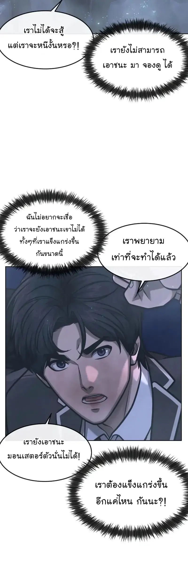 Quest Supremacy ตอนที่ 113 หน้า 28