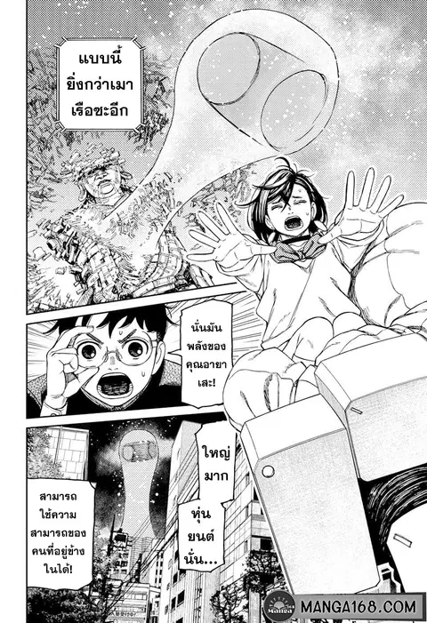 Dandadan ตอนที่ 70 หน้า 14
