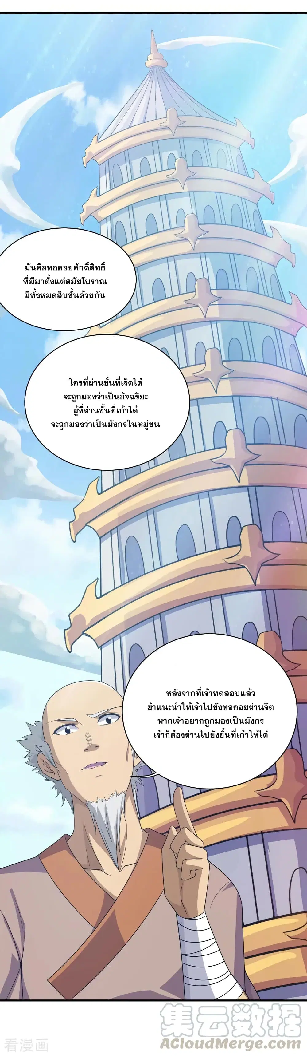 Matchless Emperor ตอนที่ 16 หน้า 25