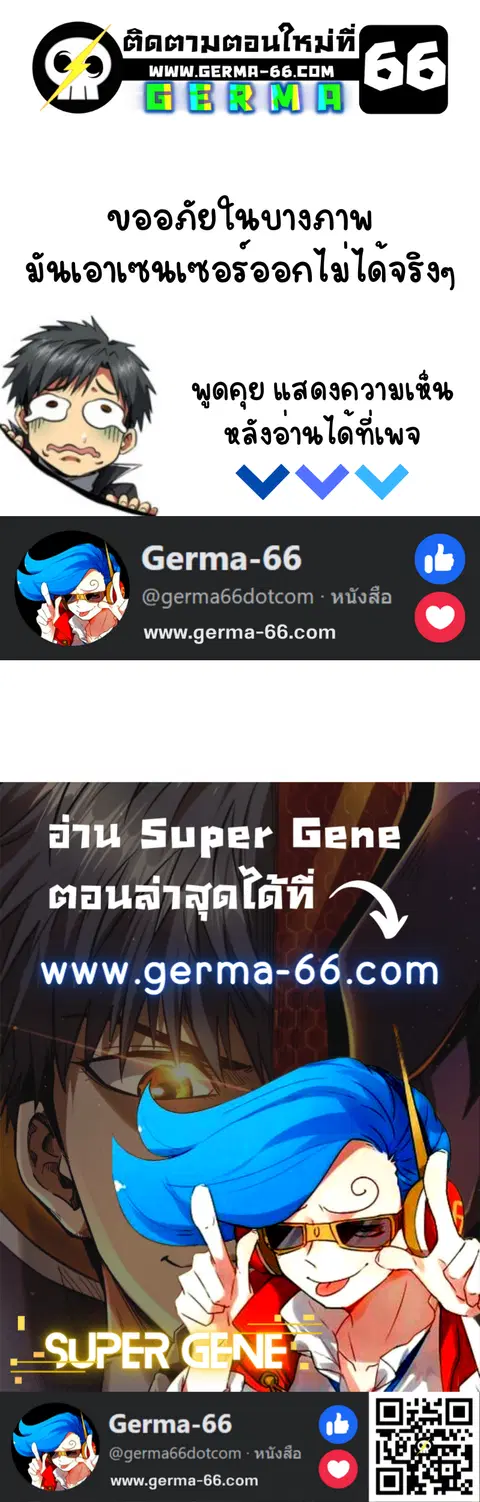 Super Gene ตอนที่ 24 หน้า 12