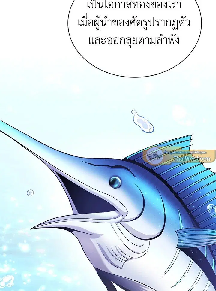 Arcane Sniper ตอนที่ 145 หน้า 58