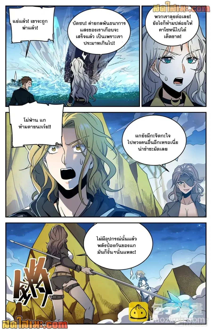 Versatile Mage ตอนที่ 629 หน้า 9