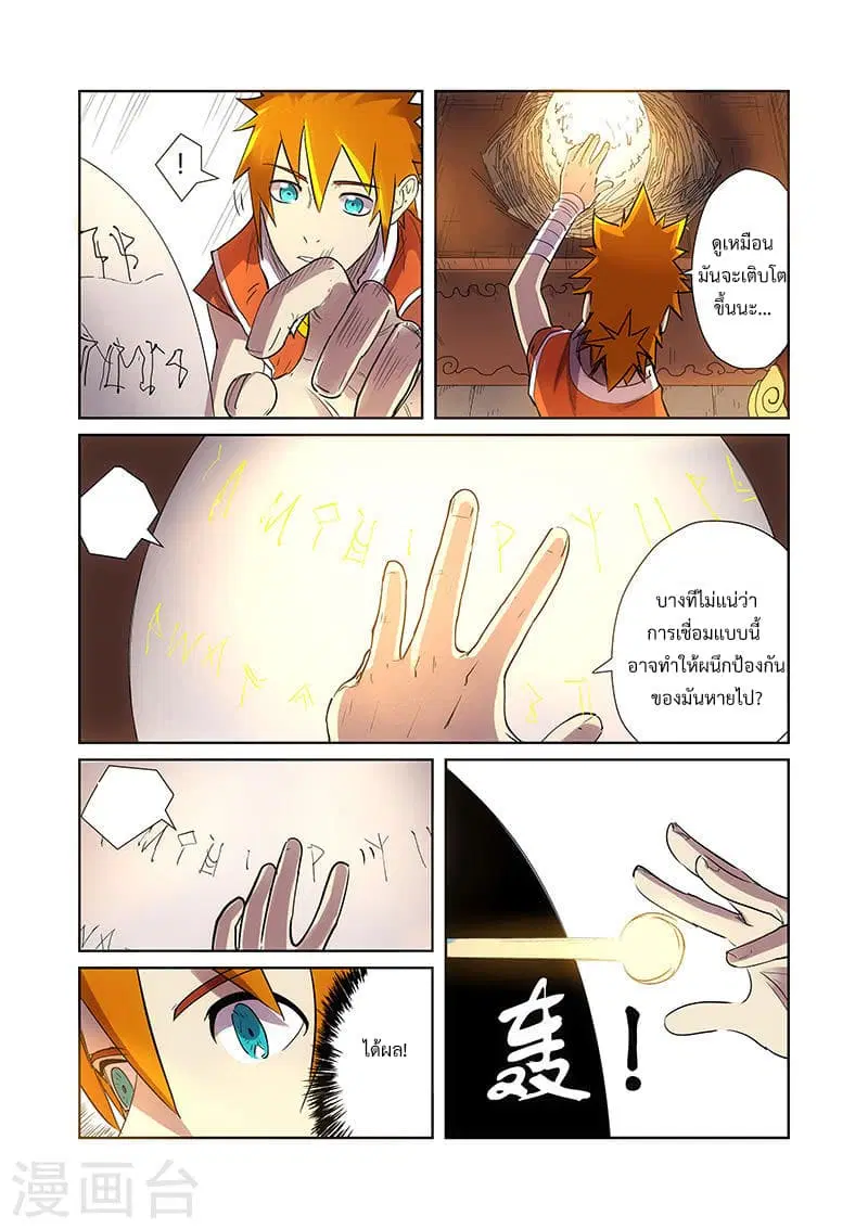 Tales of Demons and Gods ตอนที่ 193 หน้า 14