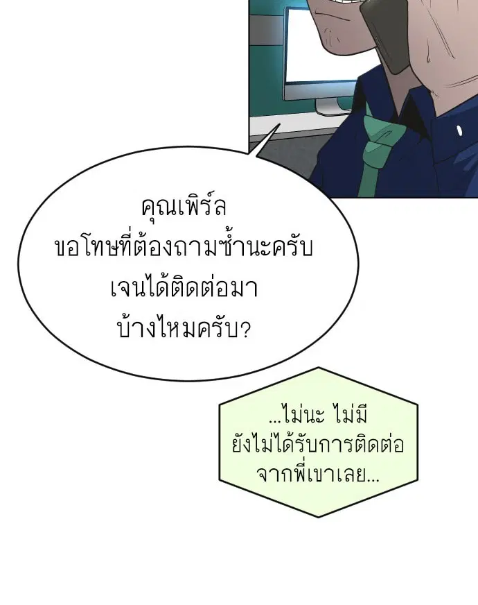 Superhuman Era ตอนที่ 108 หน้า 5