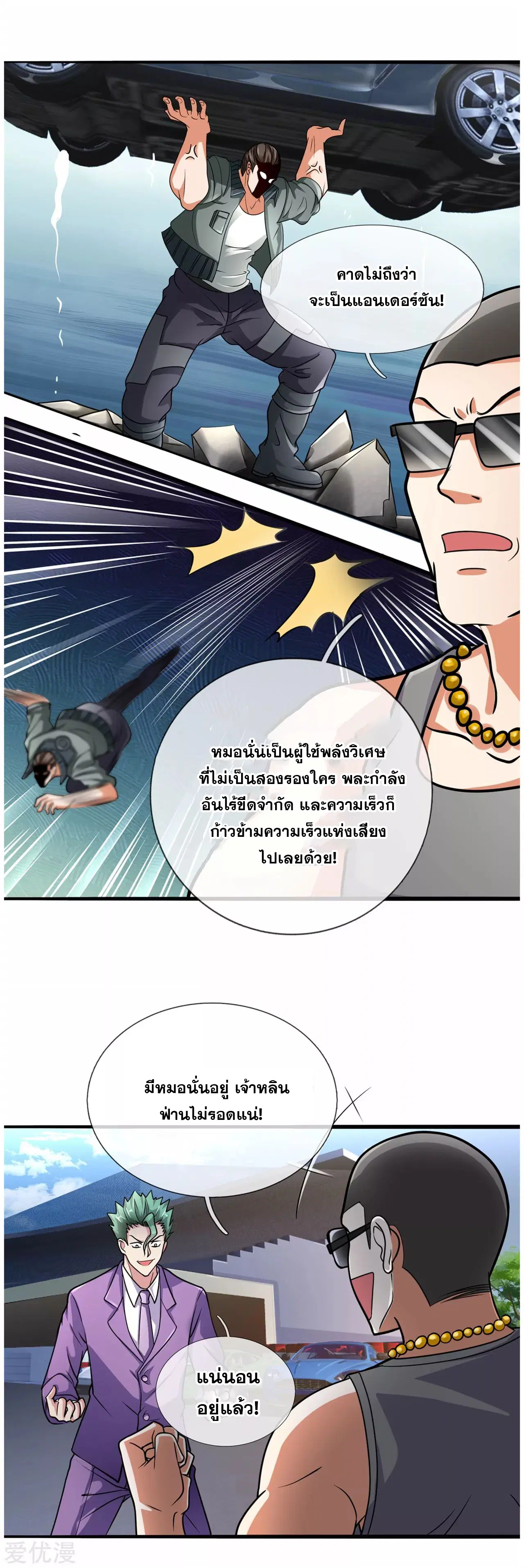 Dushi Zhi Ni Tianxian Zun ตอนที่ 168 หน้า 11