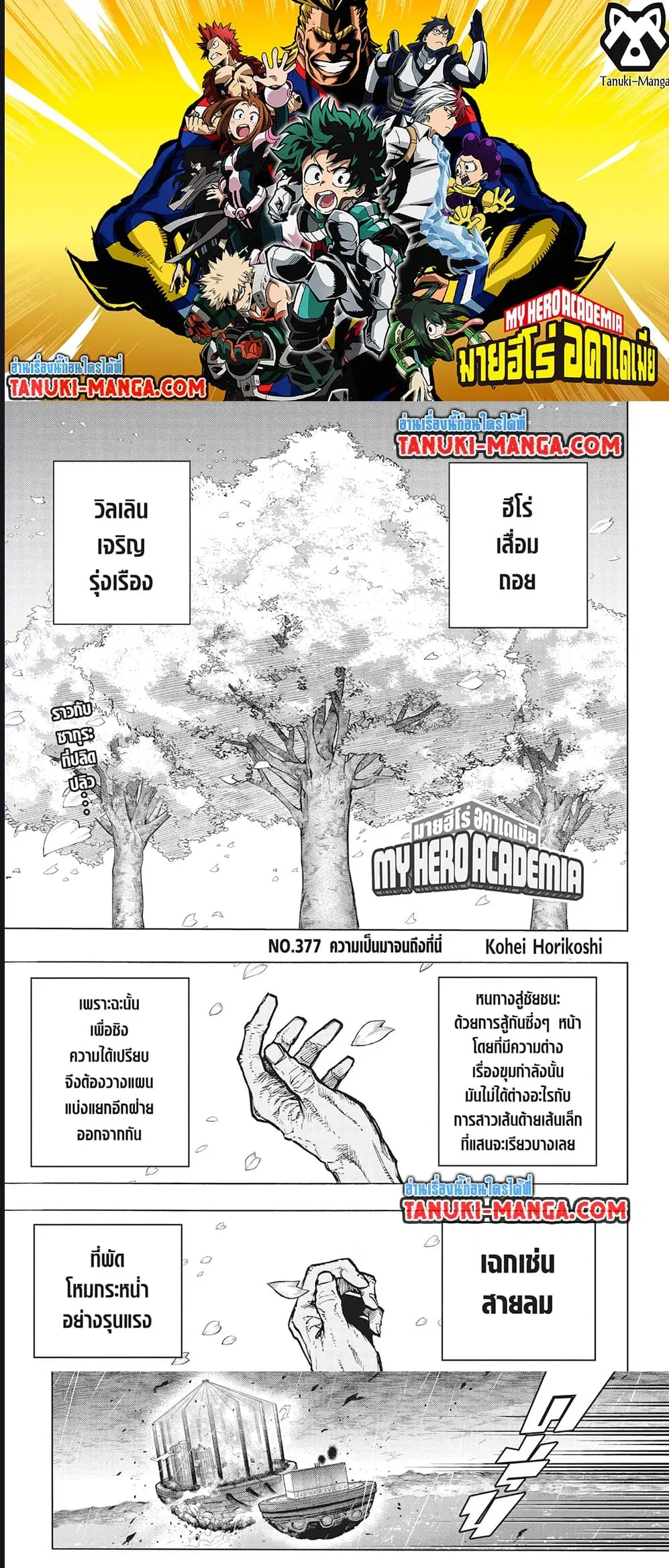 Boku no Hero Academia (My Hero Academia) ตอนที่ 377 หน้า 1