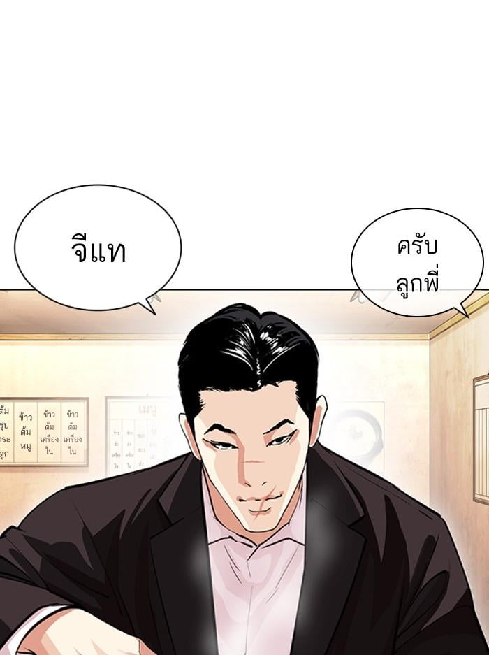 Lookism ตอนที่ 397 หน้า 147