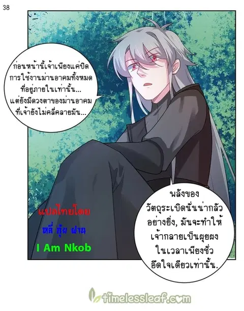 Above All Gods ตอนที่ 38 หน้า 39