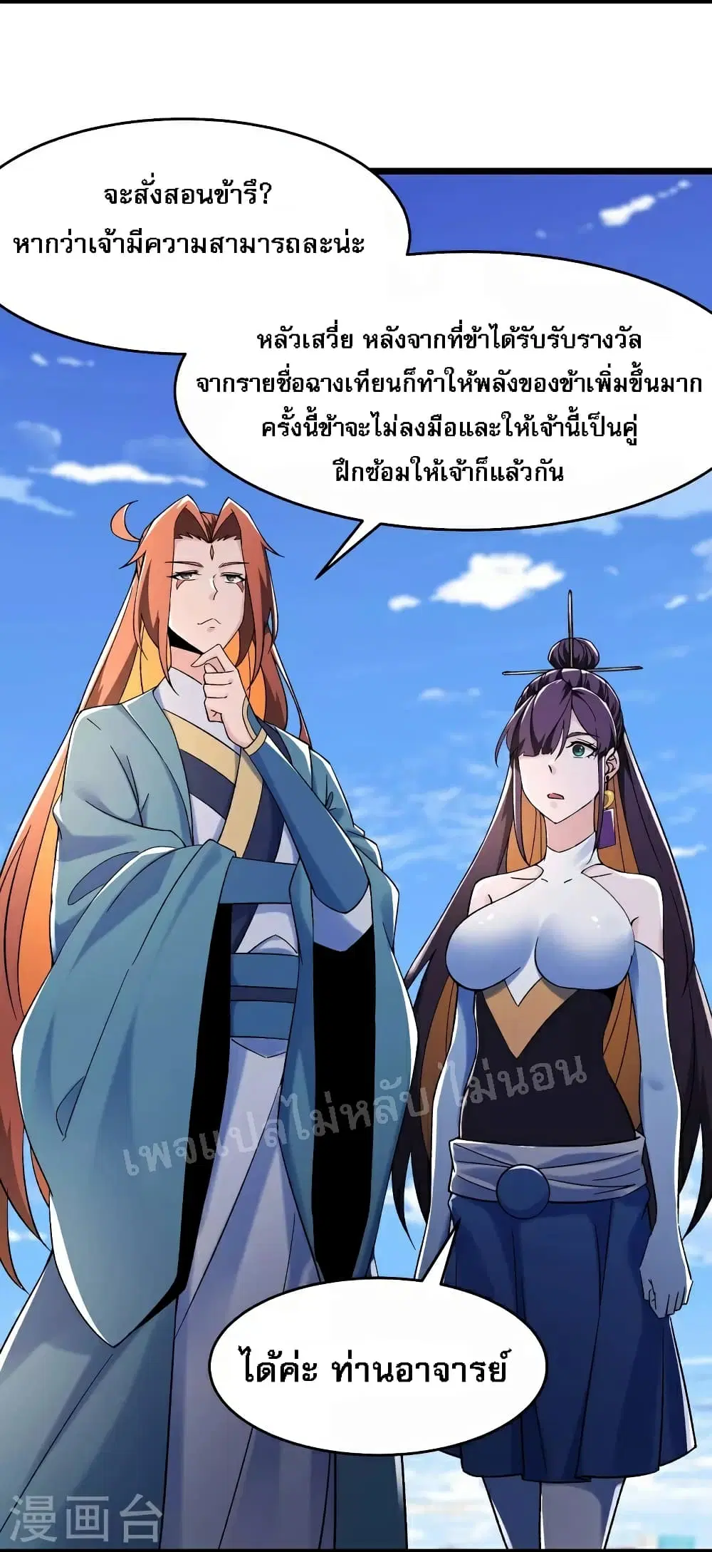 My Harem is All Female Students ตอนที่ 125 หน้า 4