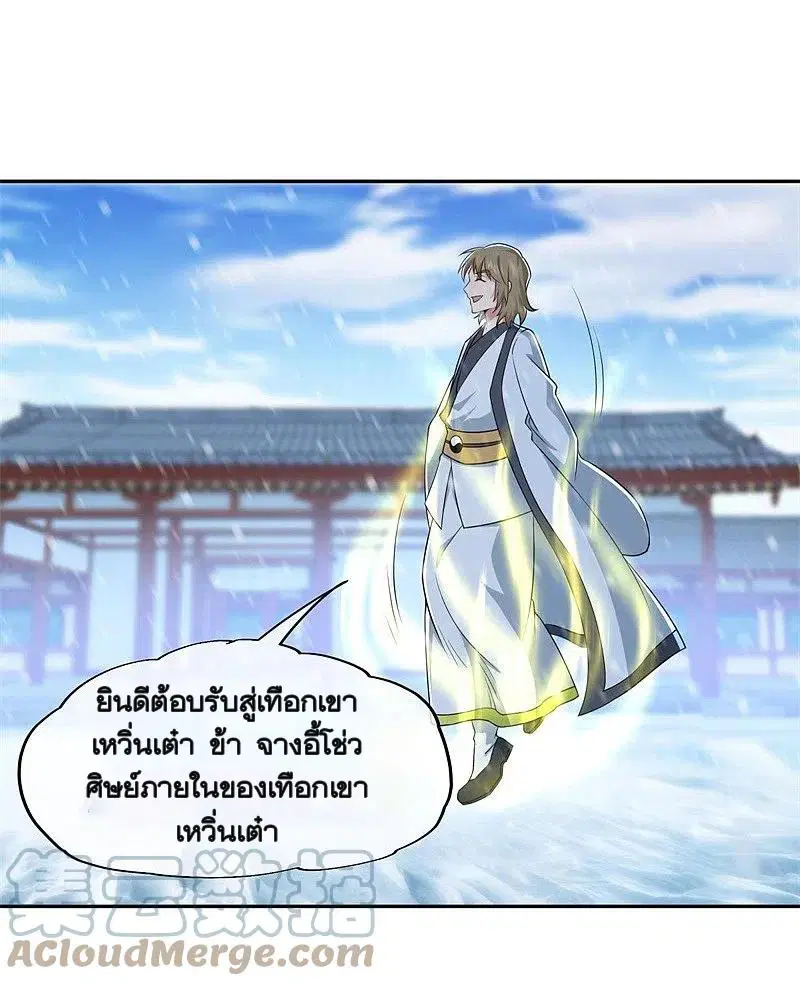 Peerless Battle Spirit ตอนที่ 363 หน้า 50