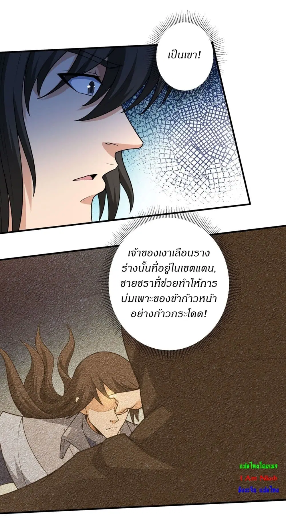 God of Martial Arts ตอนที่ 823 หน้า 17