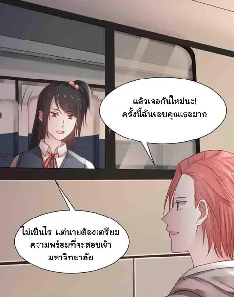 I Have a Dragon in My Body ตอนที่ 6 หน้า 9