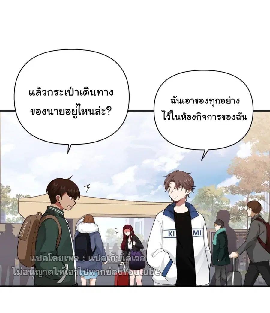 I Really Don’t Want to be Reborn ตอนที่ 39 หน้า 22