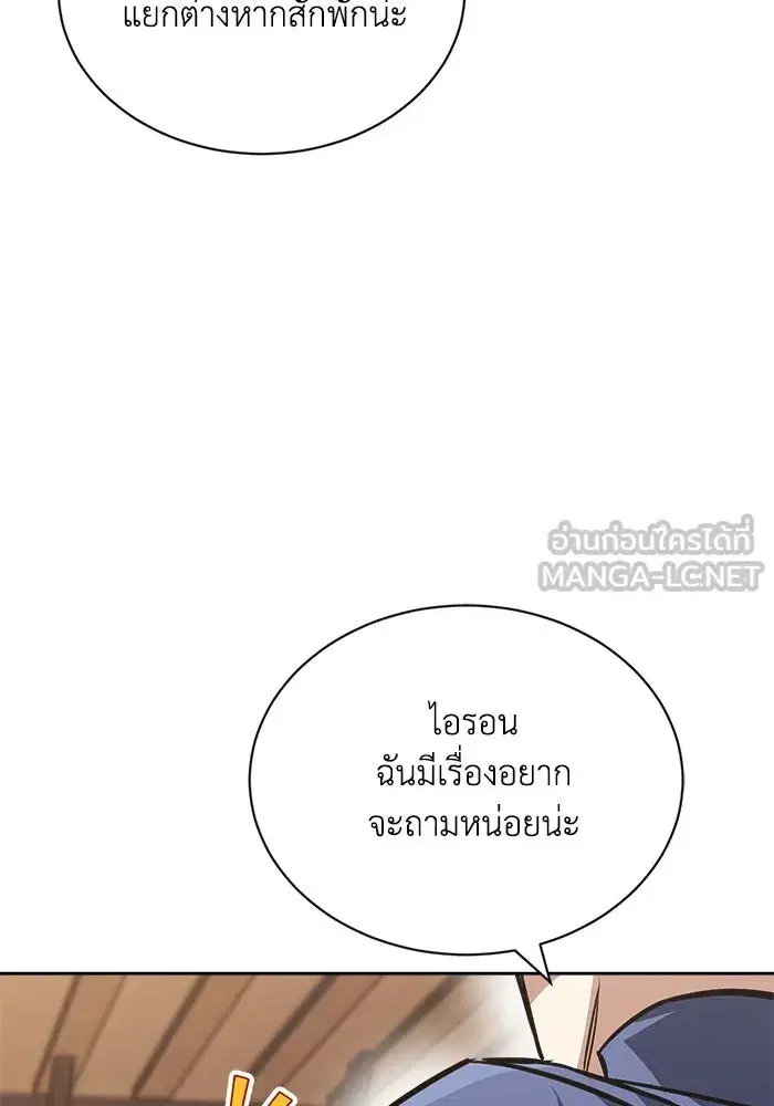 The Lazy Lord Masters the Sword ตอนที่ 66 หน้า 12