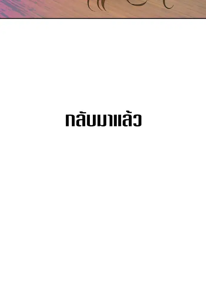 Your Throne ตอนที่ 170 หน้า 161