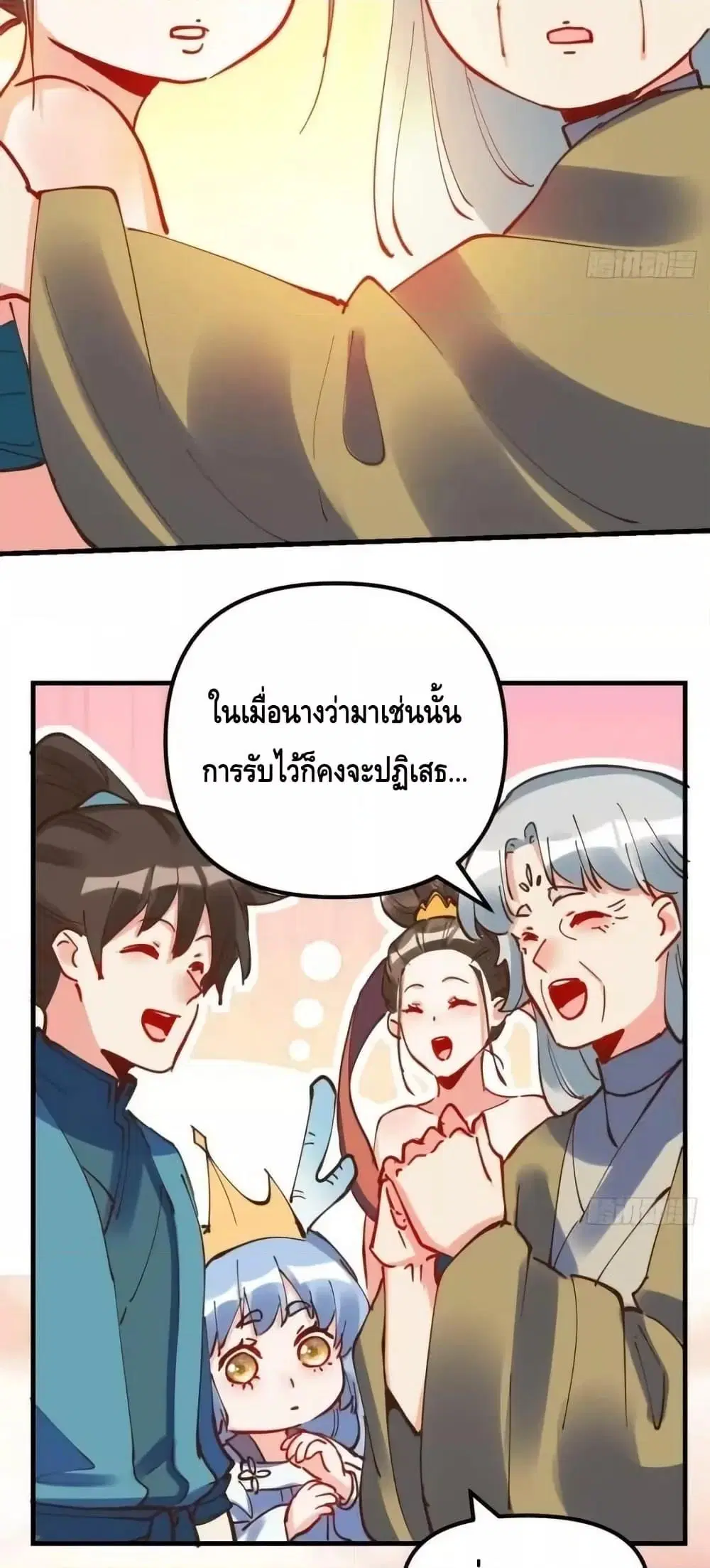 It Turns Out That I Am A Big Cultivator ตอนที่ 197 หน้า 15