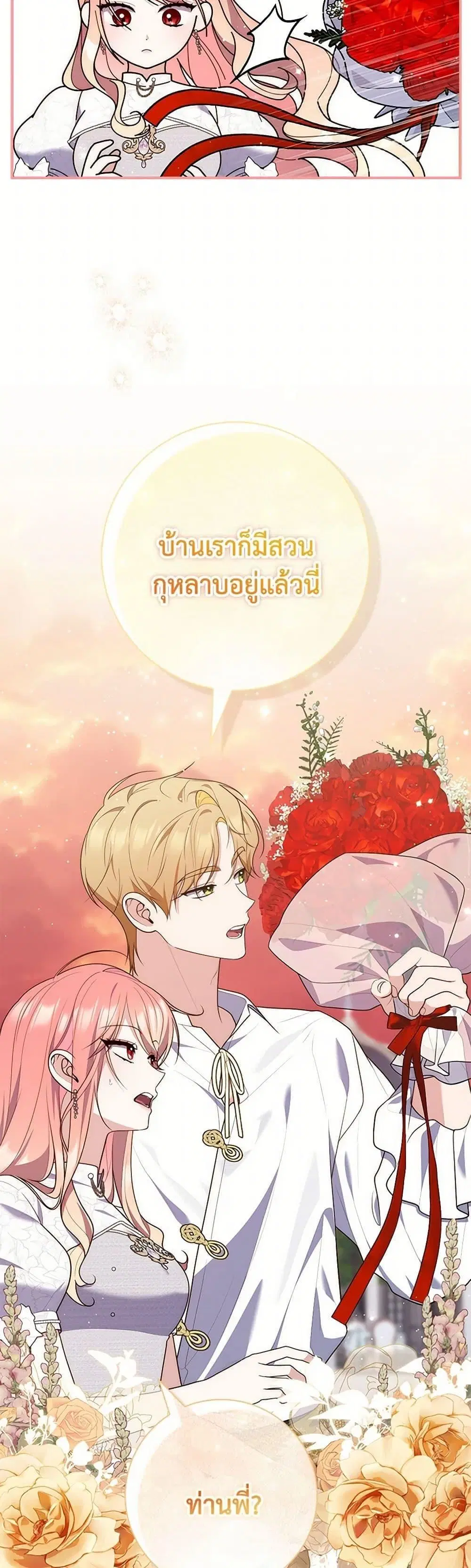 A Princess Who Reads Fortune ตอนที่ 86 หน้า 39