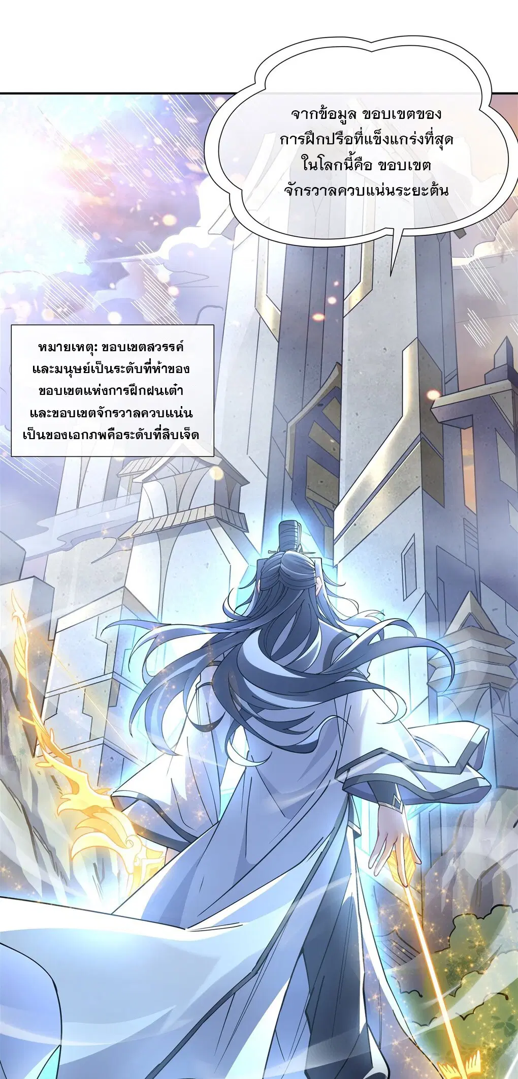 My Female Disciples are all Future Masters of the Heavens ตอนที่ 135 หน้า 18