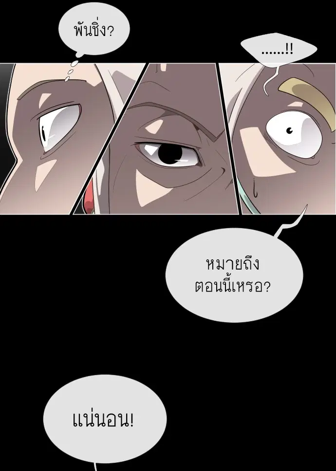 Superhuman Era ตอนที่ 28 หน้า 131