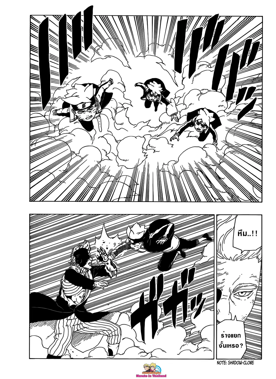 Boruto: Naruto Next Generations – โบรูโตะ: นารูโตะ เน็กซ์ เจนเนเรชั่น ตอนที่ 22 หน้า 13