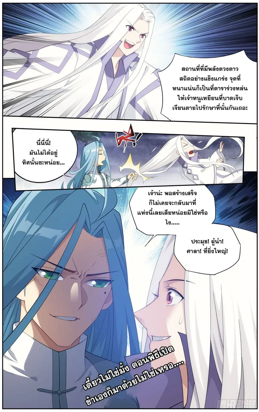 Doupo Cangqiong ตอนที่ 302 หน้า 7