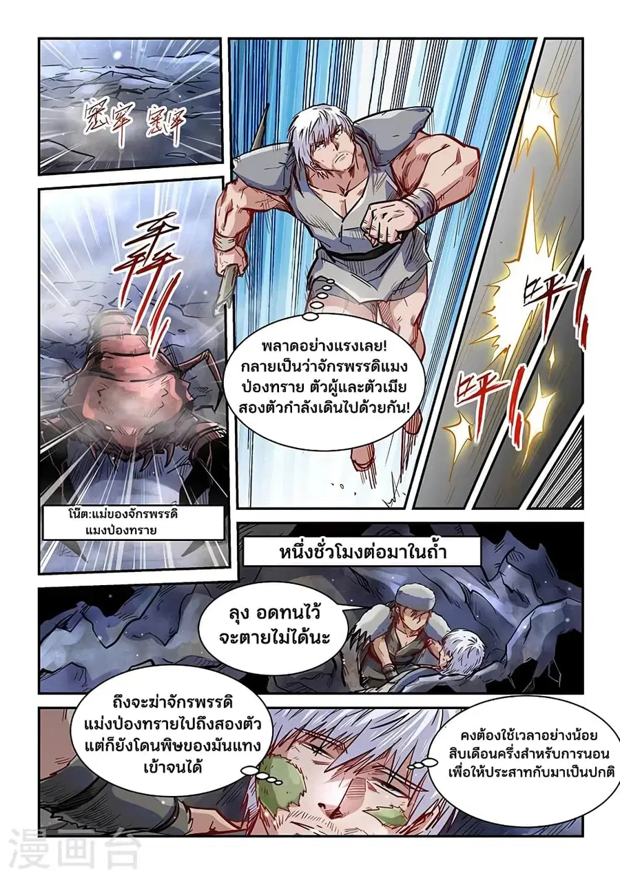 Forty Milleniums Of Cultivation ตอนที่ 352 หน้า 11