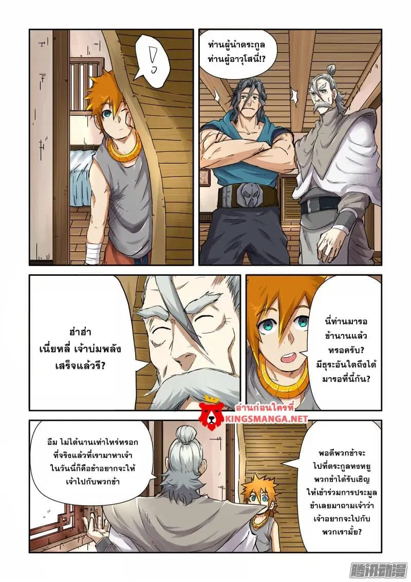 Tales of Demons and Gods ตอนที่ 91.2 หน้า 6